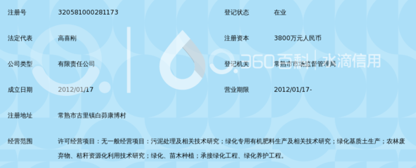 常熟市添源环保科技_360百科
